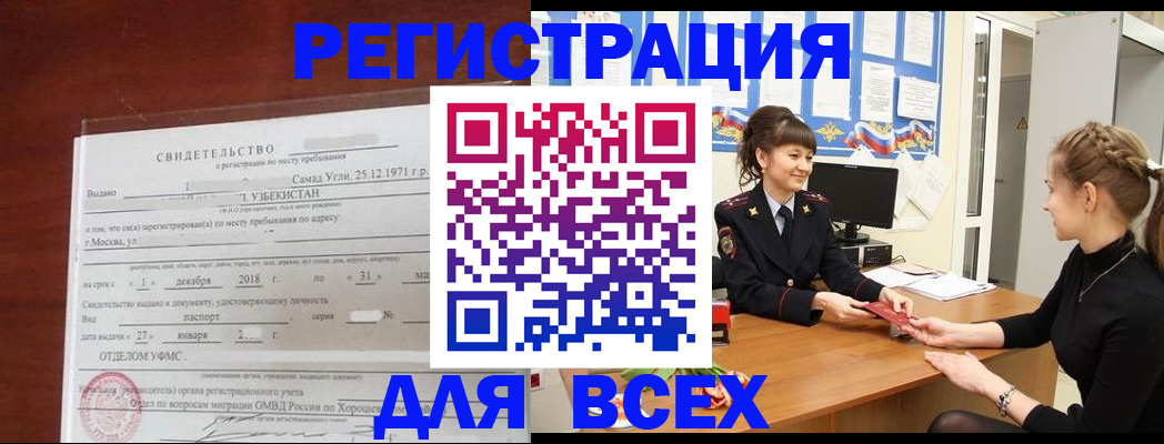 временная регистрация 2025 в Миллерово