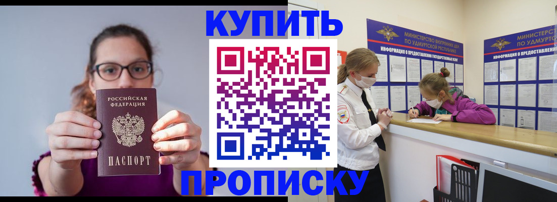 прописка 2025 в Миллерово