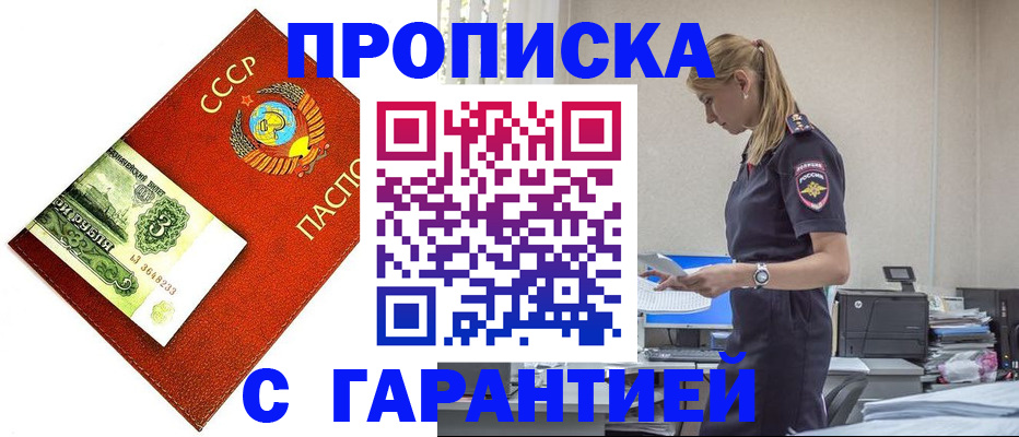 прописка в квартире в Миллерово